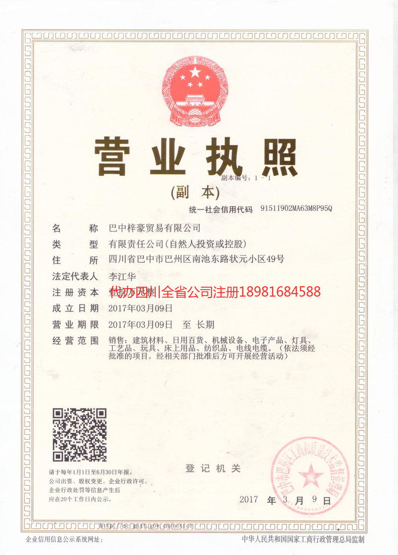 金口河金口河梓豪贸易有限公司