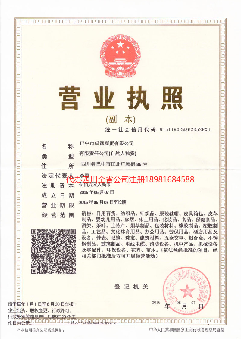 金口河金口河卓远商贸有限公司