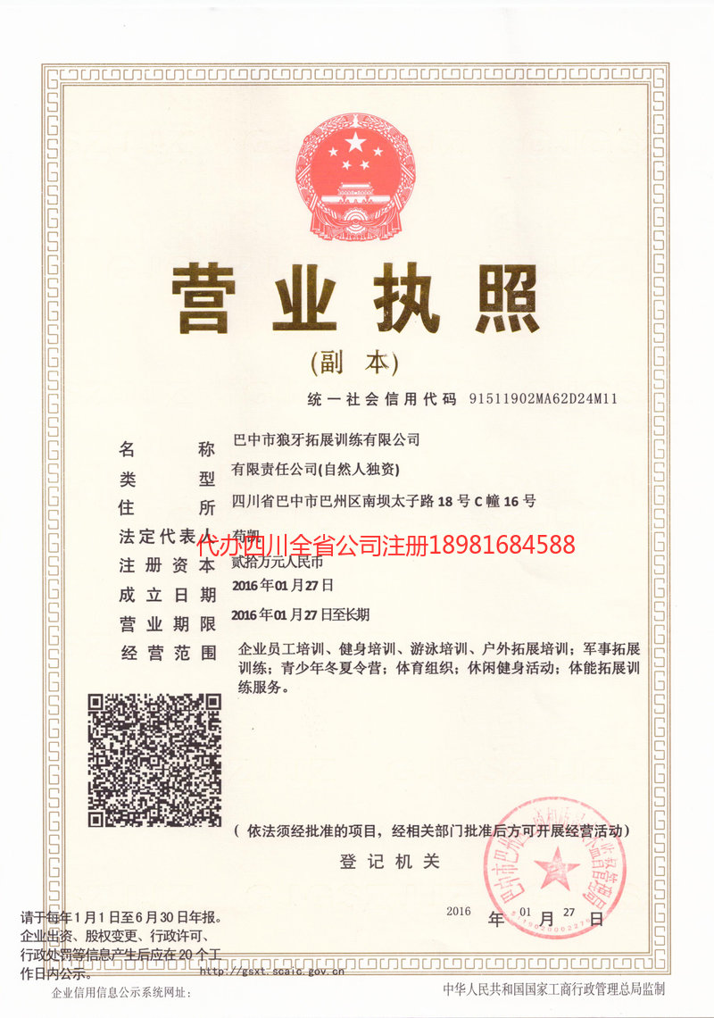 金口河金口河狼牙拓展训练有限公司