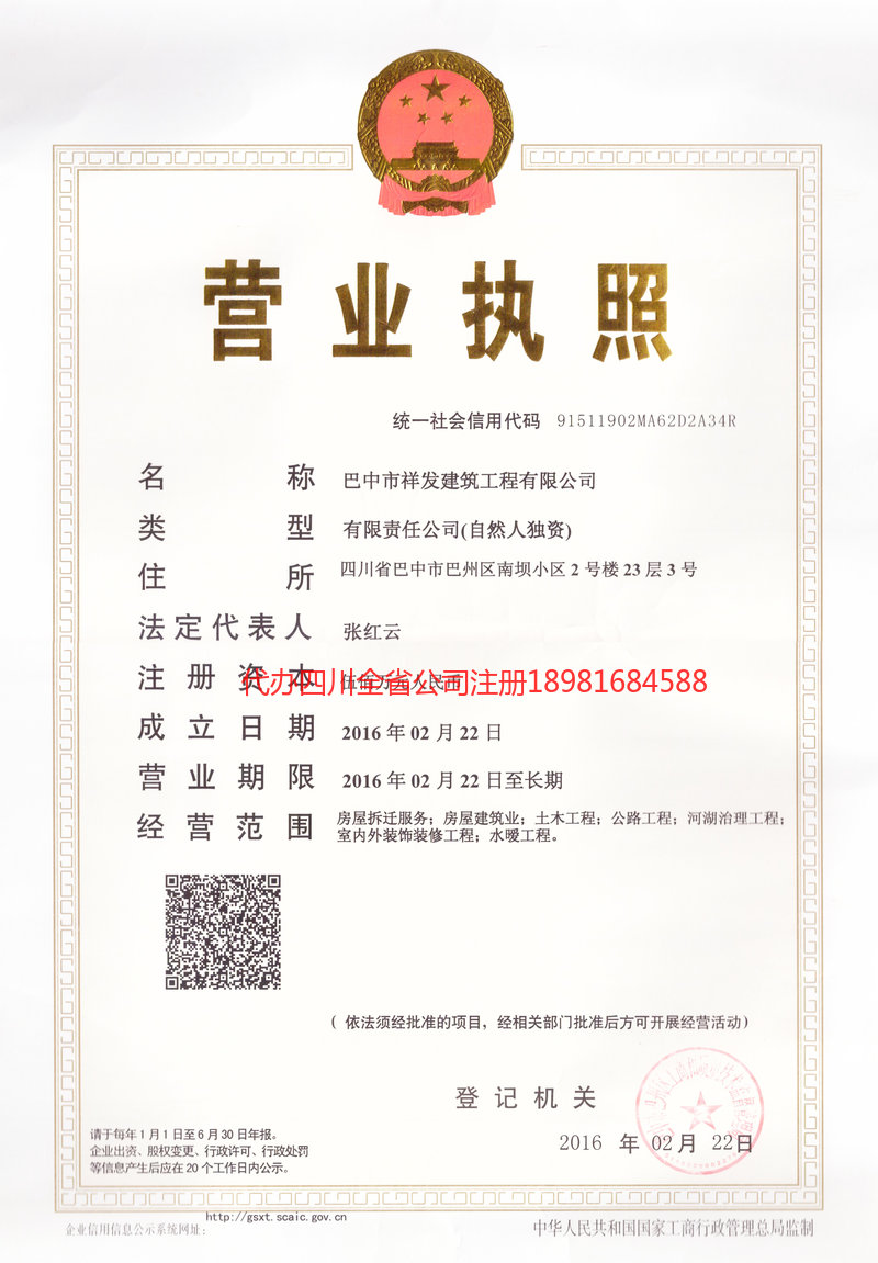 金口河金口河祥发建筑工程有限公司