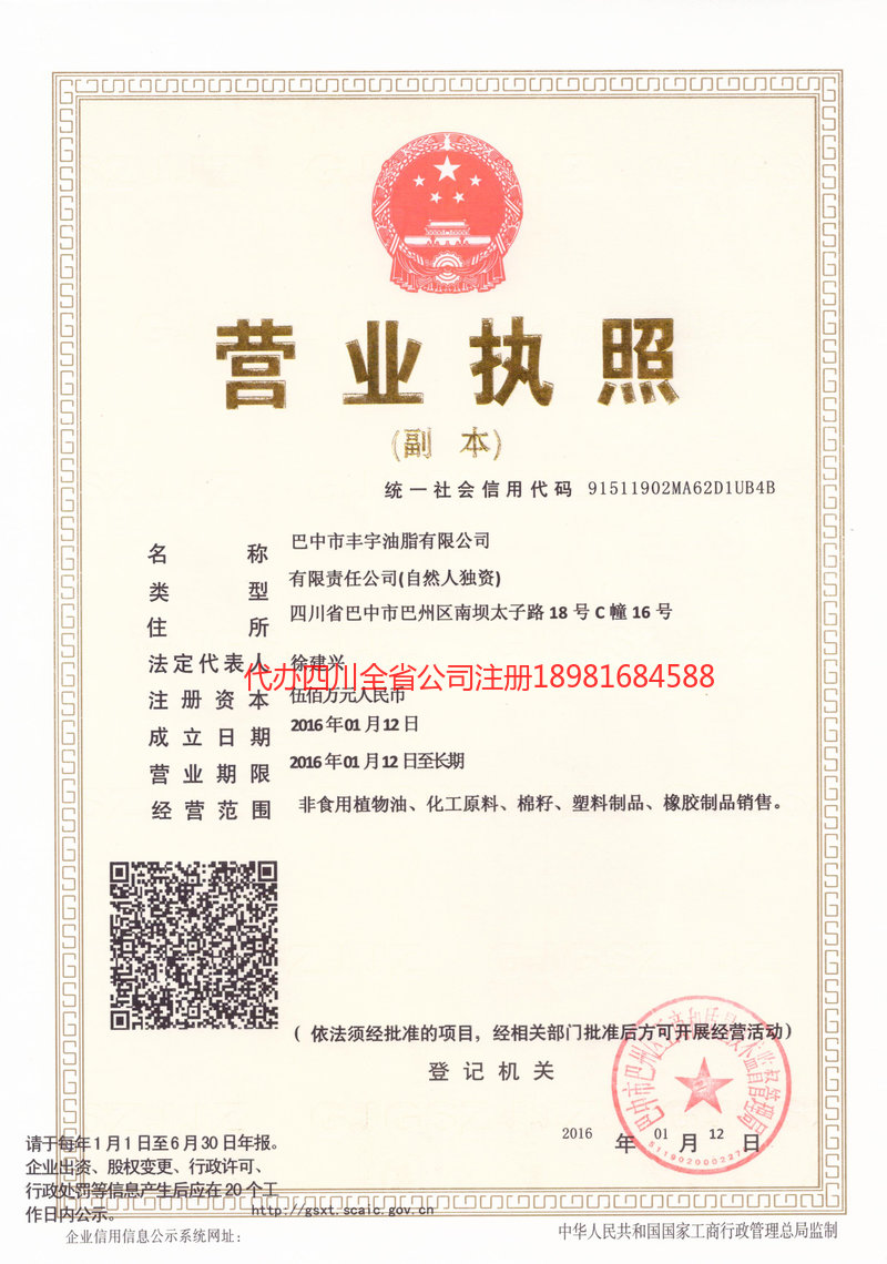 金口河金口河丰宇油脂有限公司