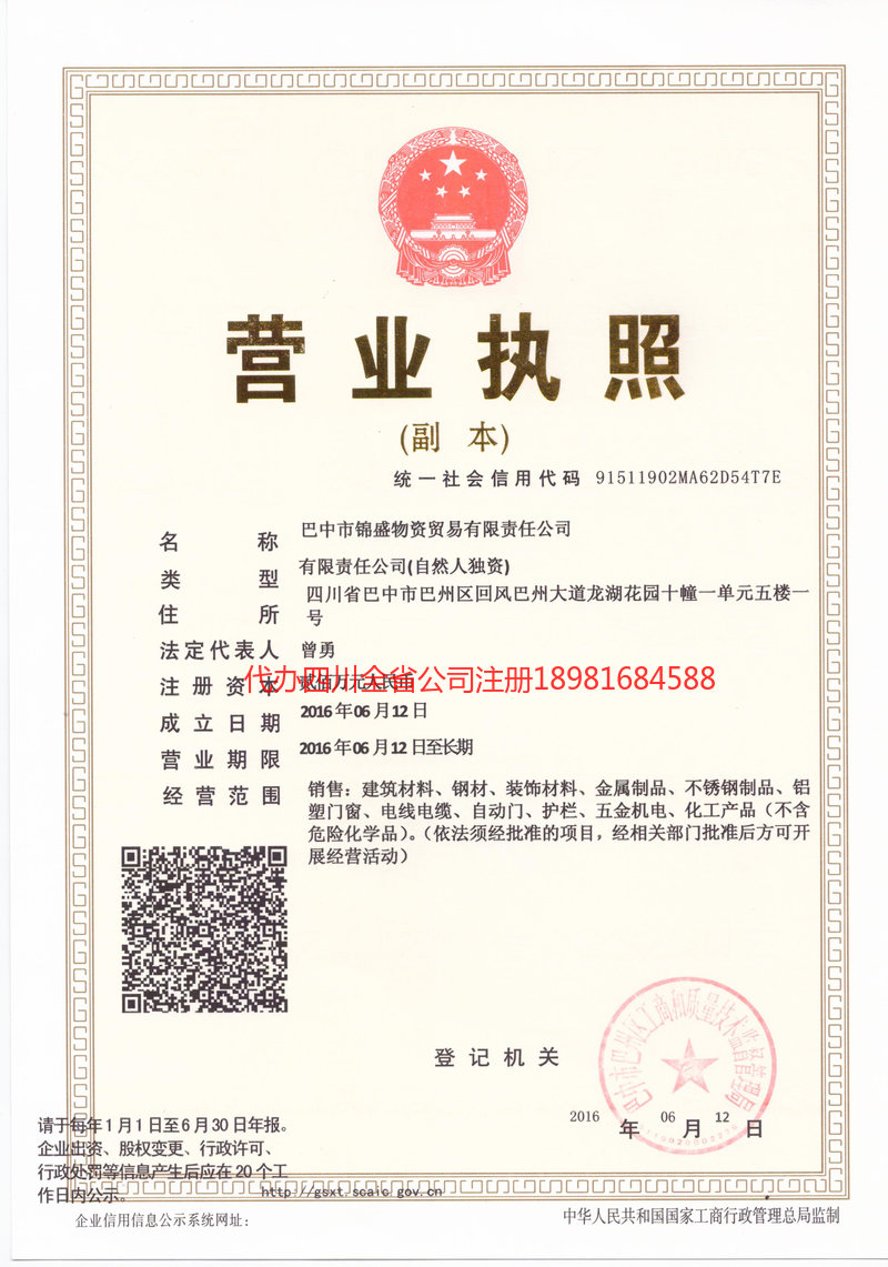 金口河金口河锦盛物资商贸有限责任公司