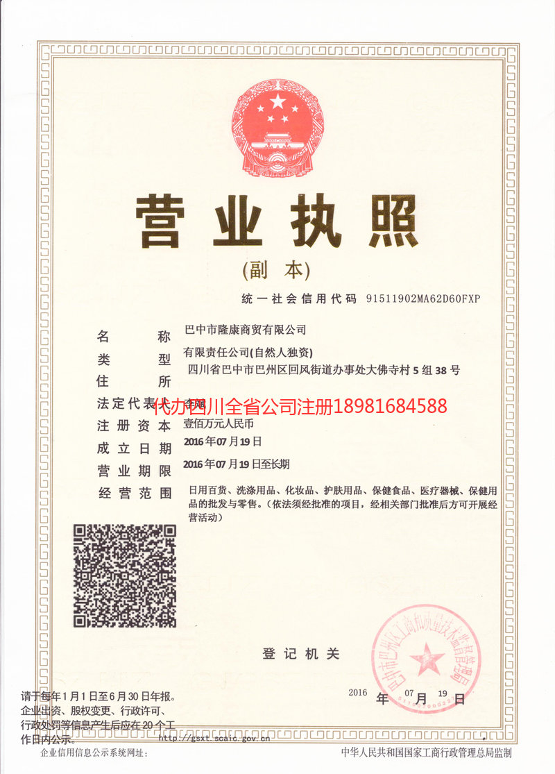 金口河金口河隆康商贸有限公司