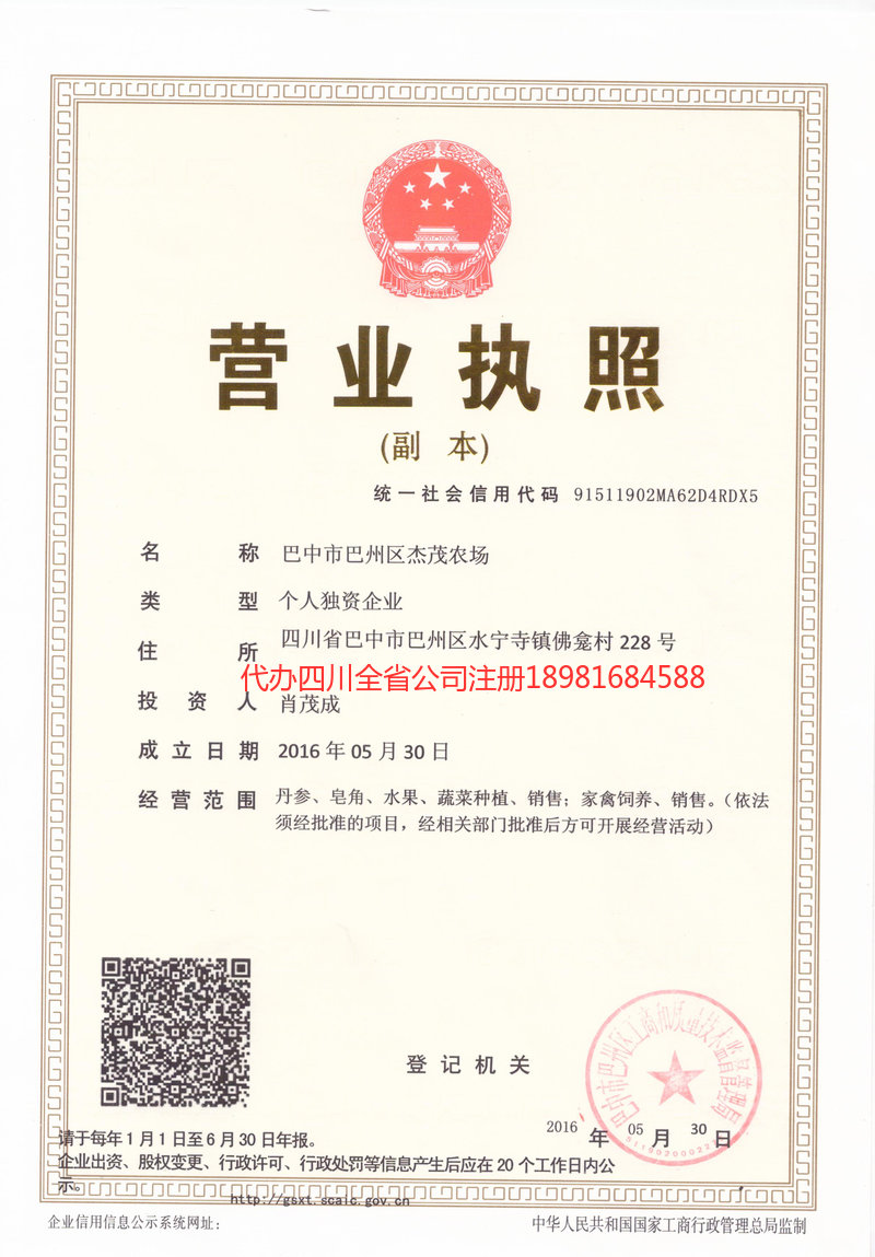 金口河金口河杰茂农场