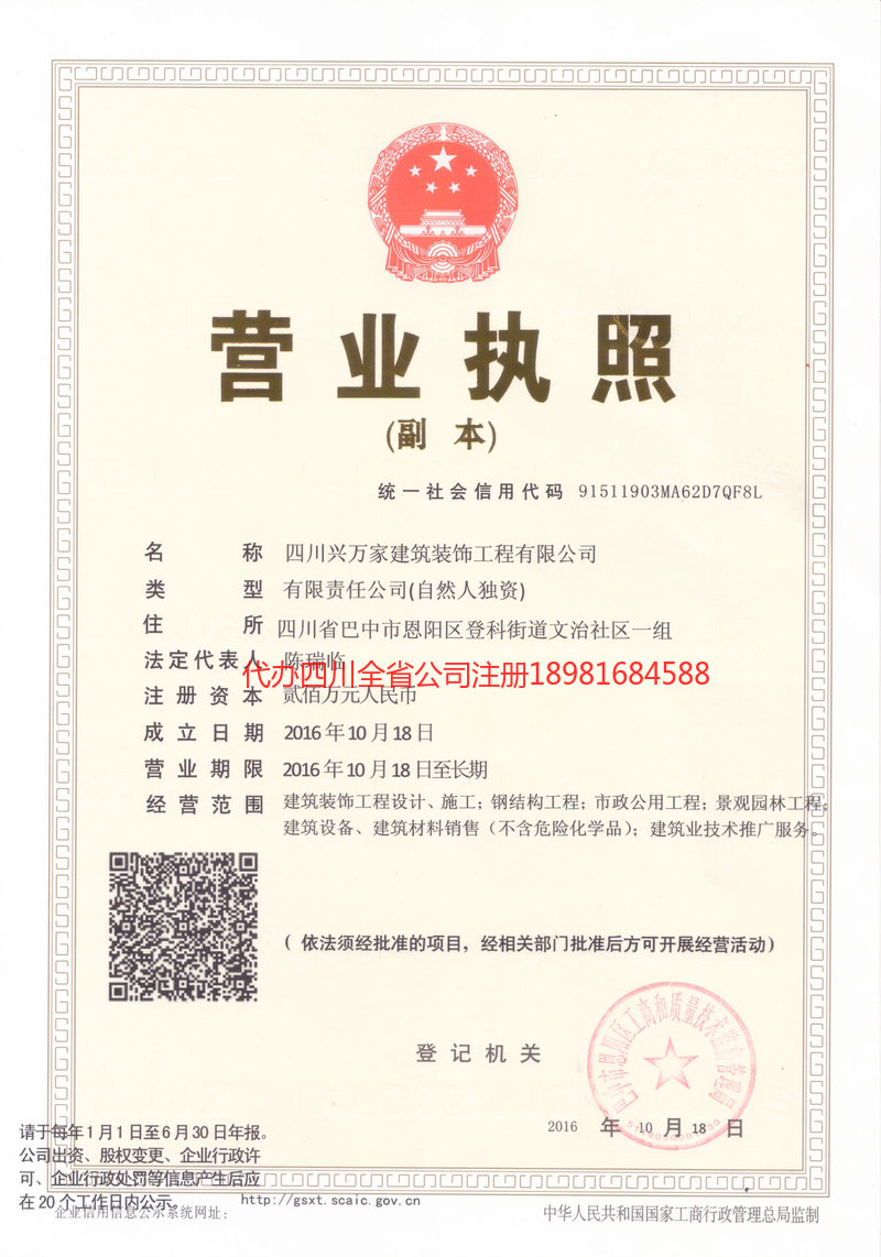金口河金口河兴万家建筑装饰工程有限公司
