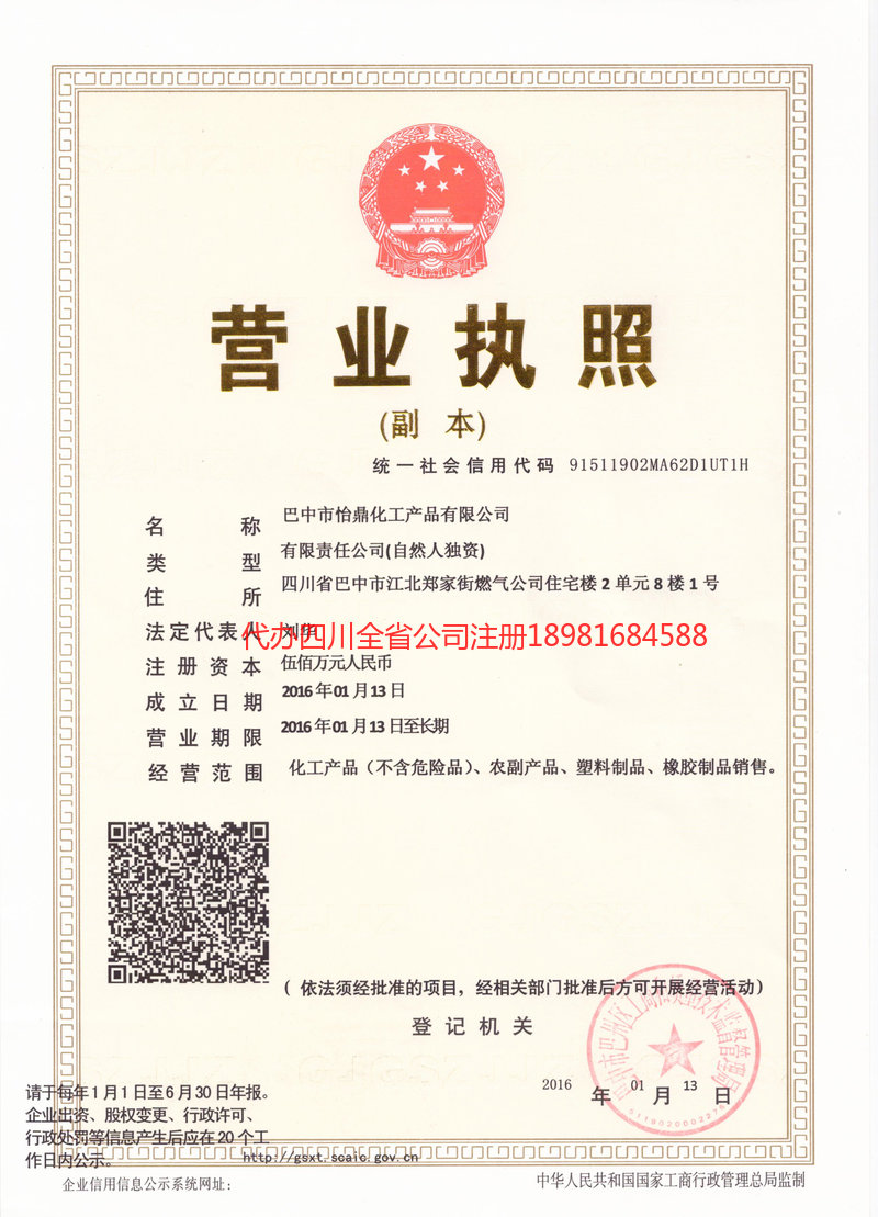 金口河金口河怡鼎化工产品有限公司