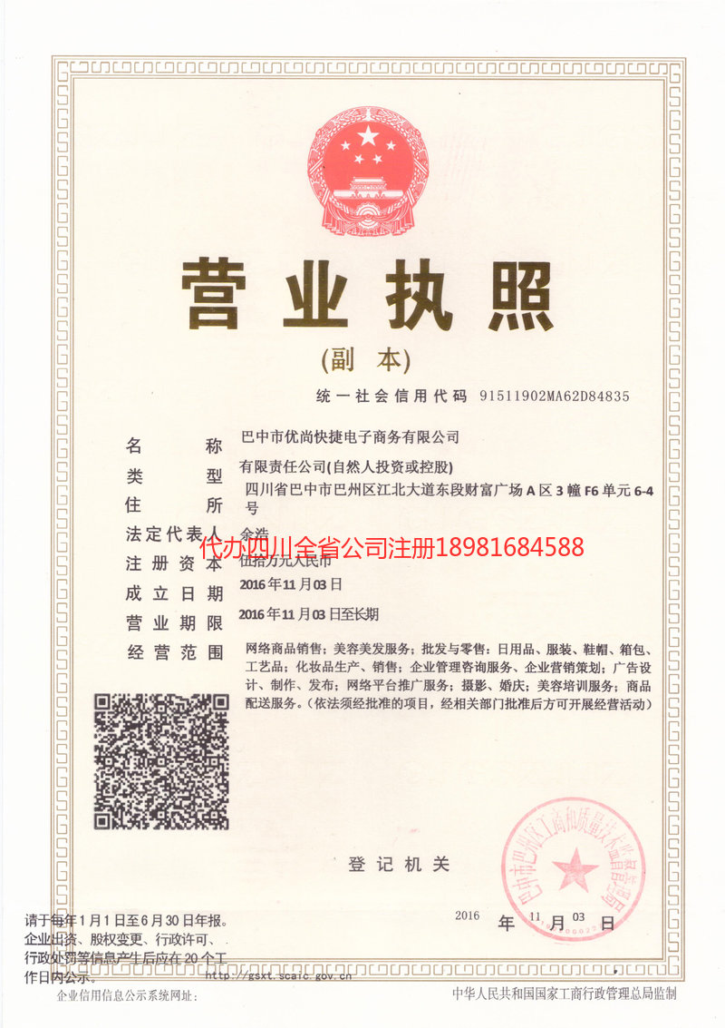 金口河金口河忧尚快捷电子商务有限公司