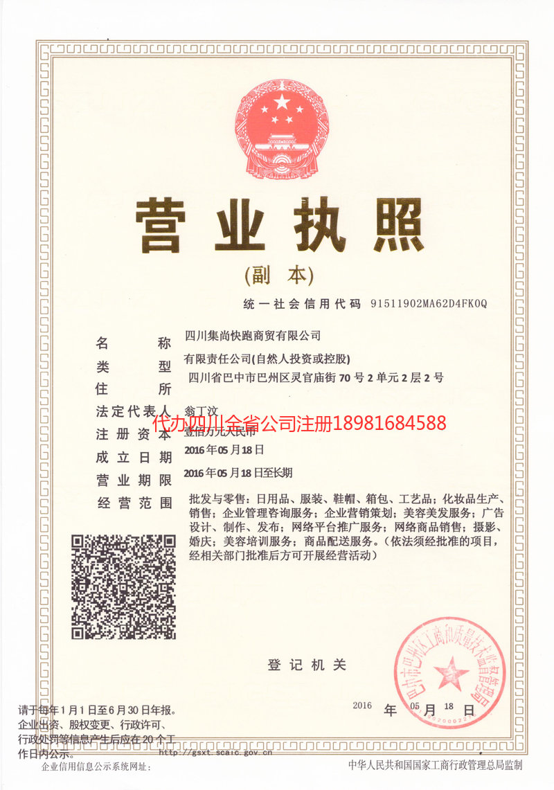 金口河金口河集尚快跑商贸有限公司