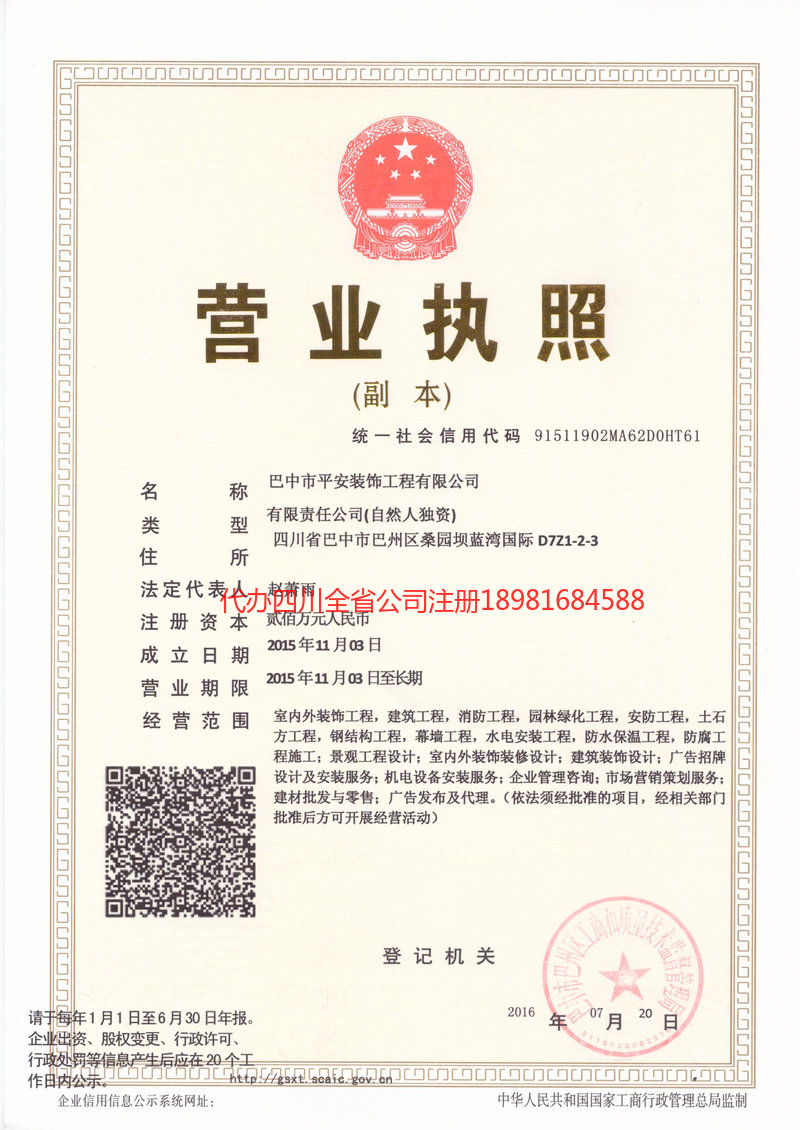 金口河金口河平安装饰工程有限公司