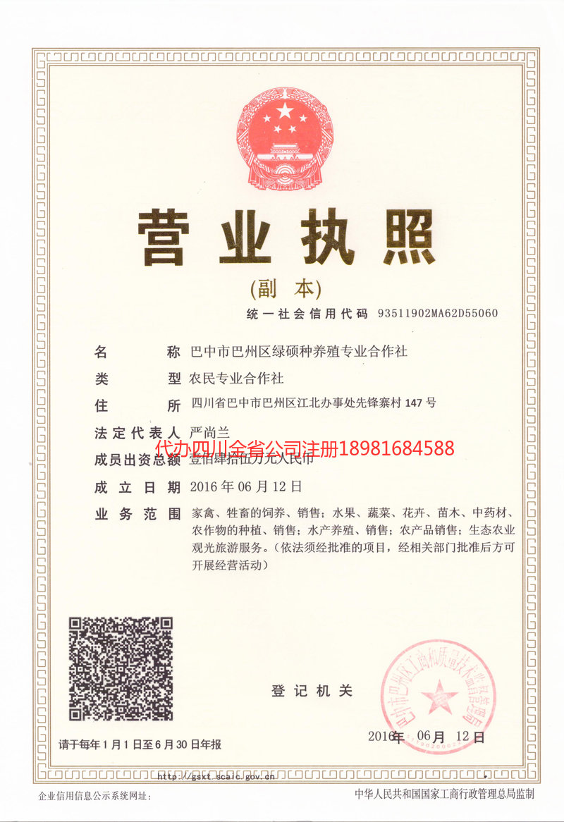金口河金口河绿硕种养殖专业合作社