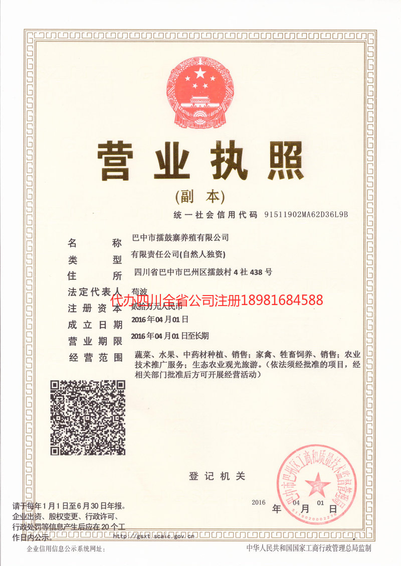 金口河金口河擂鼓寨养殖有限公司