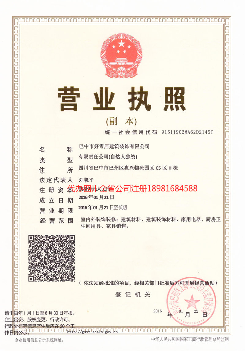 金口河金口河好零居建筑装饰有限公司