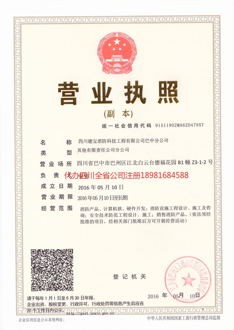 金口河金口河德宝消防科技工程有限公司