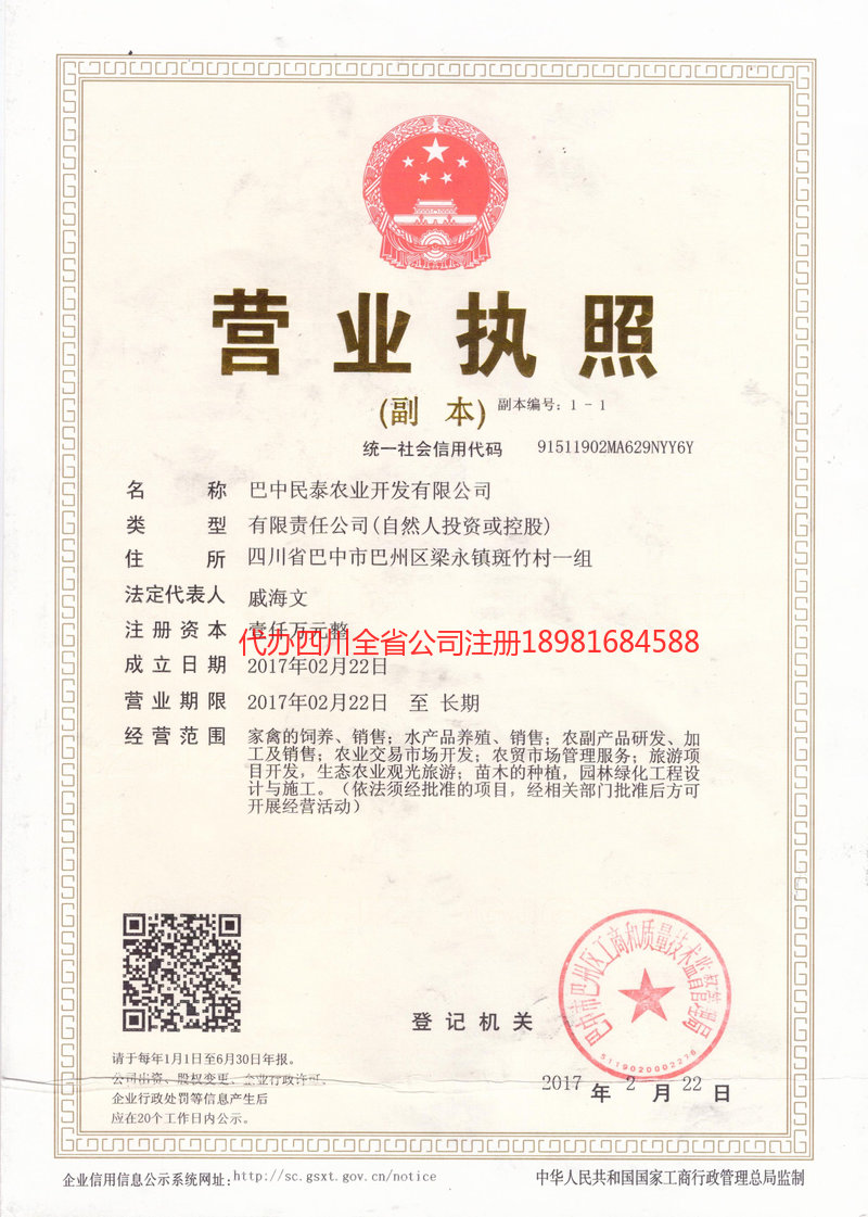 金口河金口河民泰农业开发有限公司