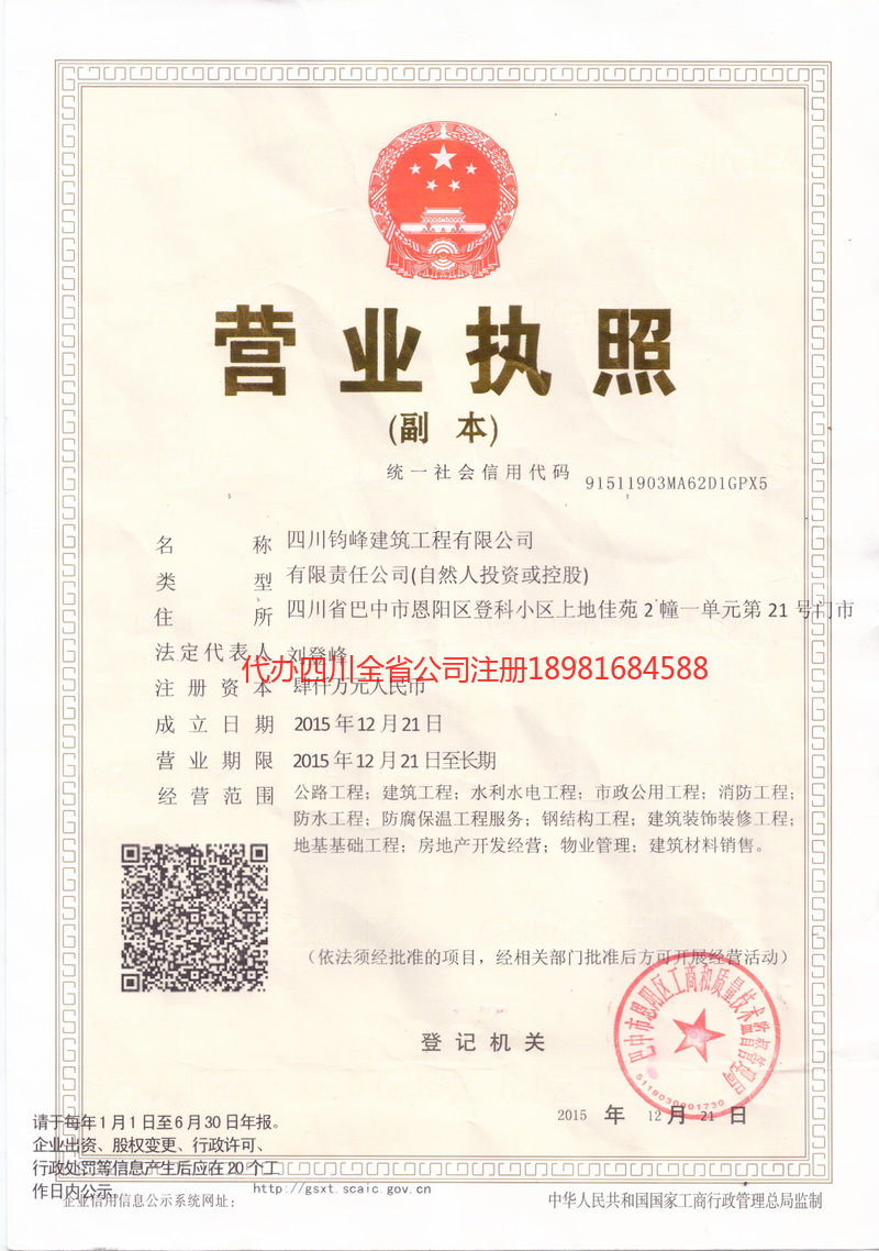 金口河金口河钧峰建筑工程有限公司