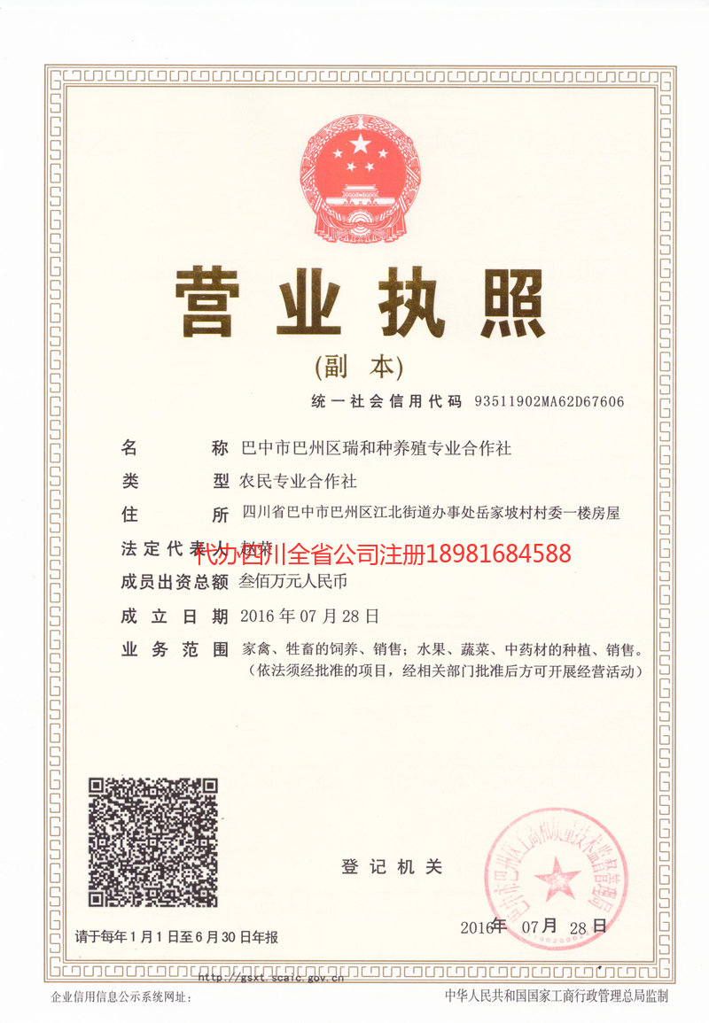 金口河金口河瑞和种养殖专业合作社