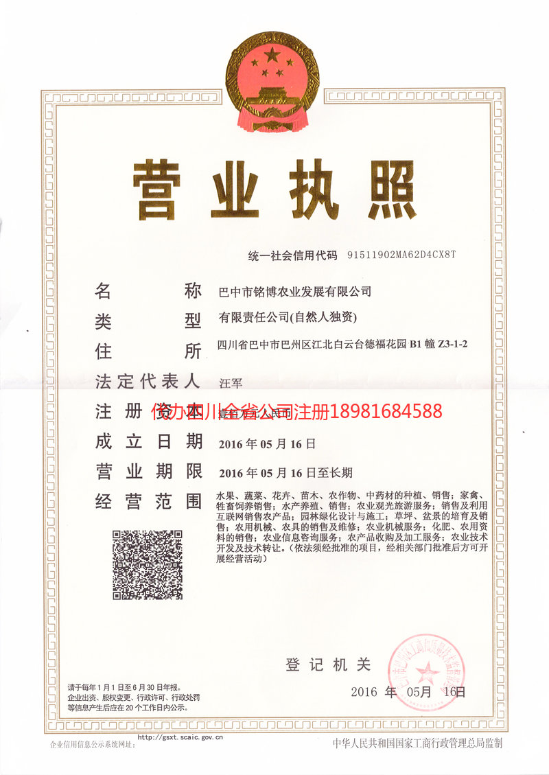 金口河金口河铭博农业发展有限公司