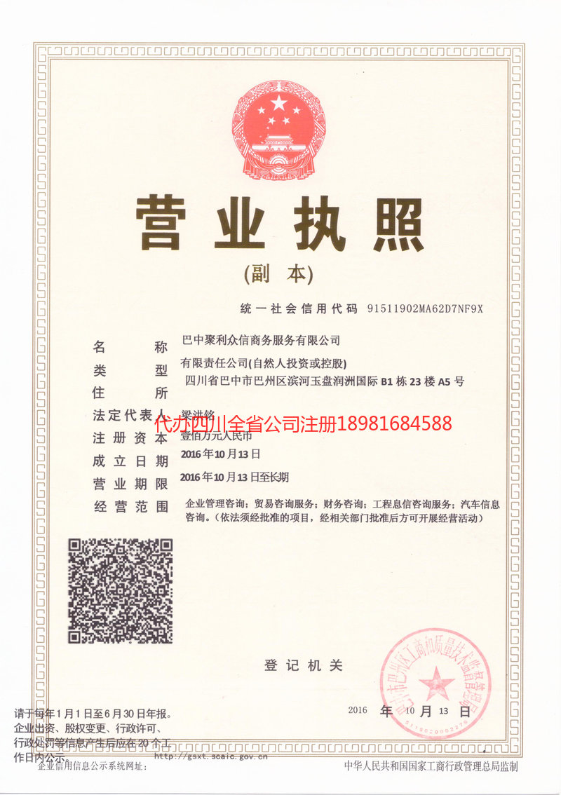 金口河金口河聚利众信商务服务有限公司